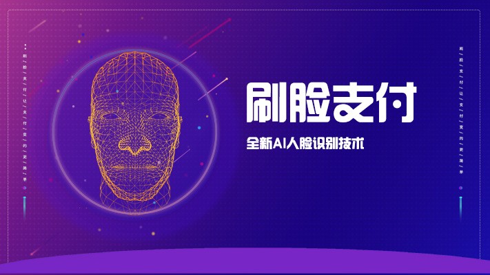 【高能計算機案例】工控主板在人臉支付中的應(yīng)用 【高能計算機案例】工控主板在人臉支付中的應(yīng)用