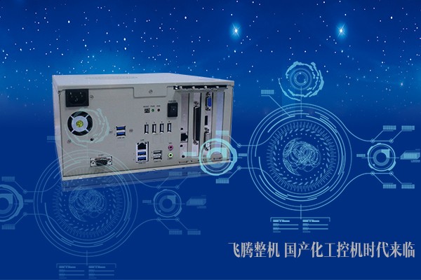 步入工業(yè)新時代 國產(chǎn)工控機春天來臨 步入工業(yè)新時代 國產(chǎn)工控機春天來臨