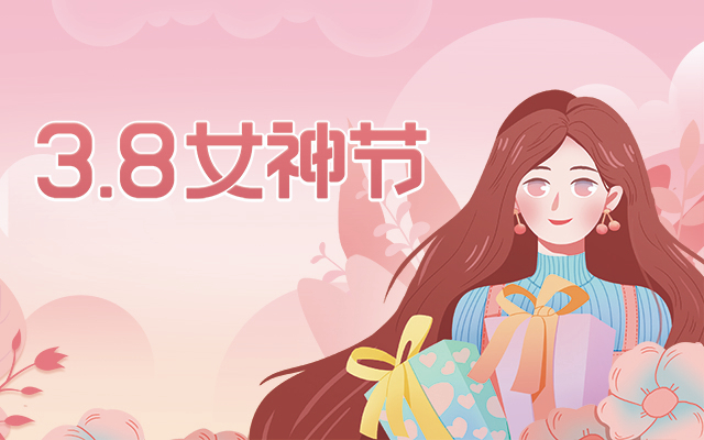 女神節(jié)快樂！廣州高能計(jì)算機(jī)為全體女職工傳情達(dá)意