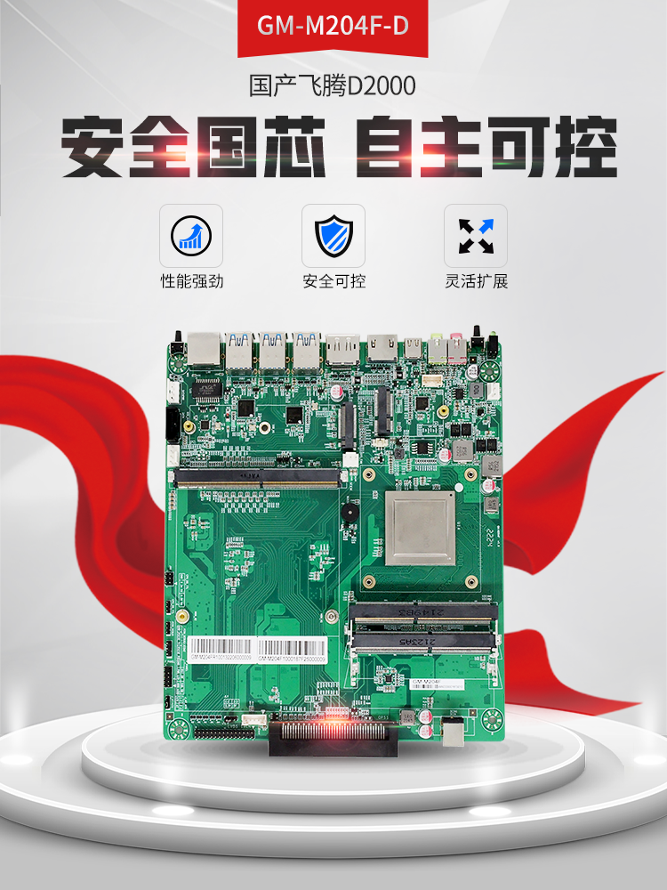 【高能計算機新品發(fā)布】飛騰D2000國產(chǎn)OPS主板，讓教育設(shè)備智慧融合！(圖2)