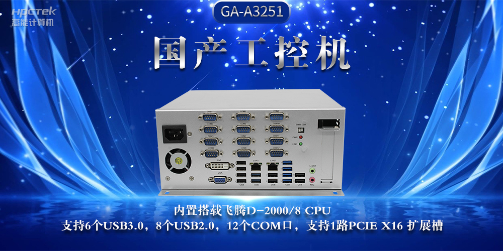 國產工控機，推動工業(yè)互聯(lián)網發(fā)展堅實硬件支撐(圖2)