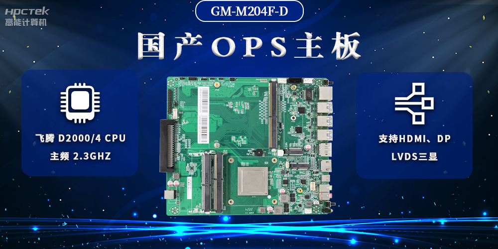 國產(chǎn)OPS電腦主板，助力智慧教學(xué)與課堂教學(xué)改革(圖2)