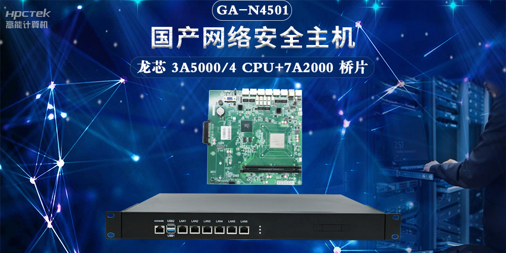 聚焦網(wǎng)絡(luò)安全，國(guó)產(chǎn)網(wǎng)絡(luò)安全整機(jī)滿足互聯(lián)網(wǎng)數(shù)據(jù)中心應(yīng)用需求(圖2)