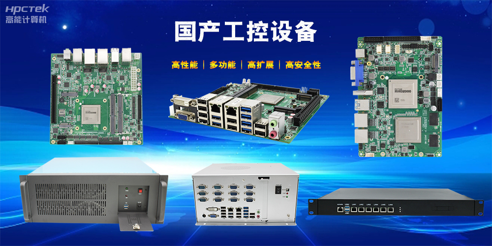 立足工業(yè)自動化，國產(chǎn)工控機未來發(fā)展趨勢(圖2)