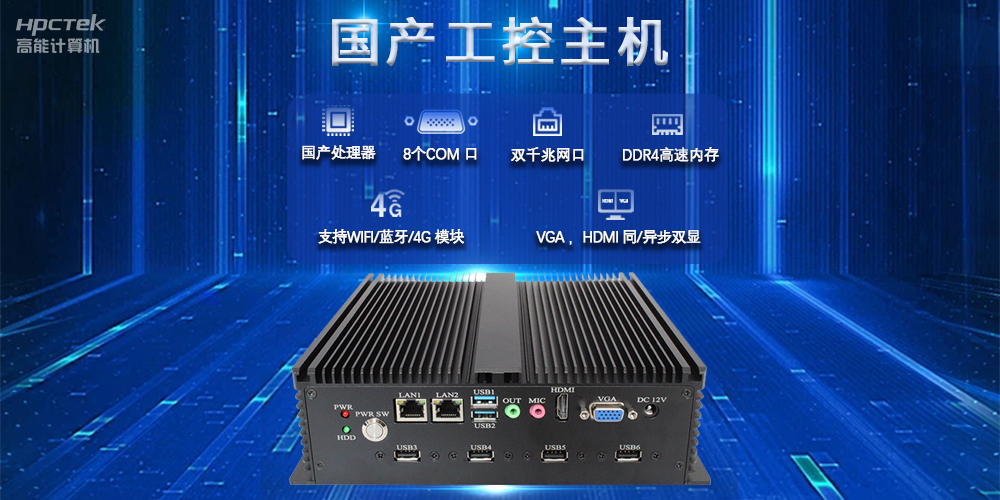 國產工控主機，推進新型工業(yè)化，鑄就發(fā)展新優(yōu)勢(圖2)