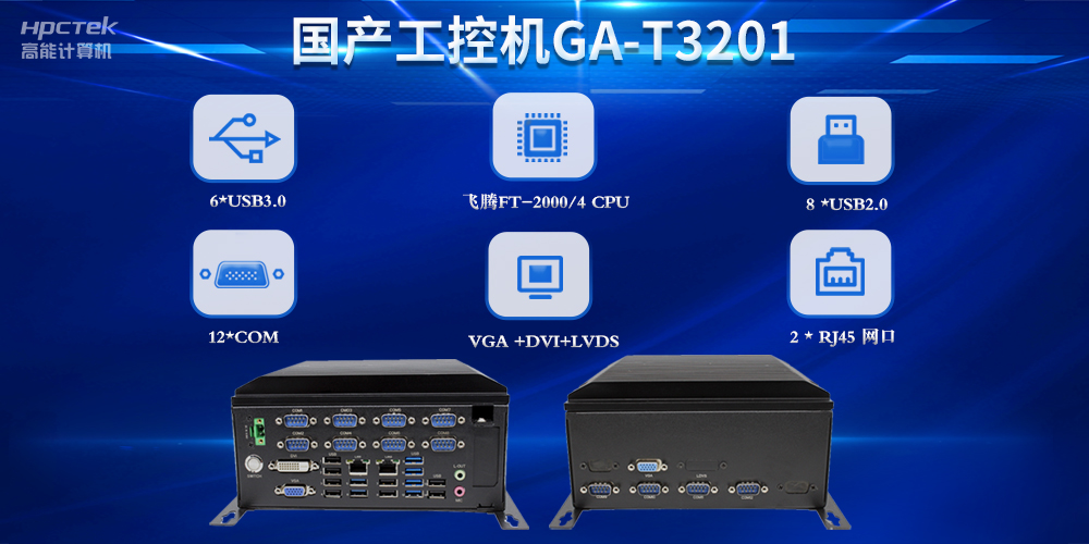 國產(chǎn)工控機在工業(yè)物流中的應(yīng)用：推動產(chǎn)業(yè)升級與智能化發(fā)展(圖2)