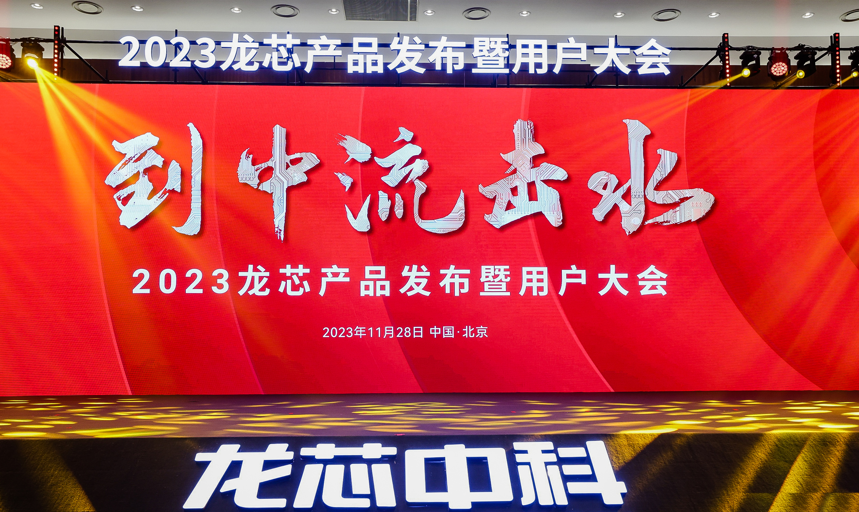 高能計算機攜手3A6000系列工控產(chǎn)品應(yīng)邀參加2023龍芯產(chǎn)品發(fā)布暨用戶大會