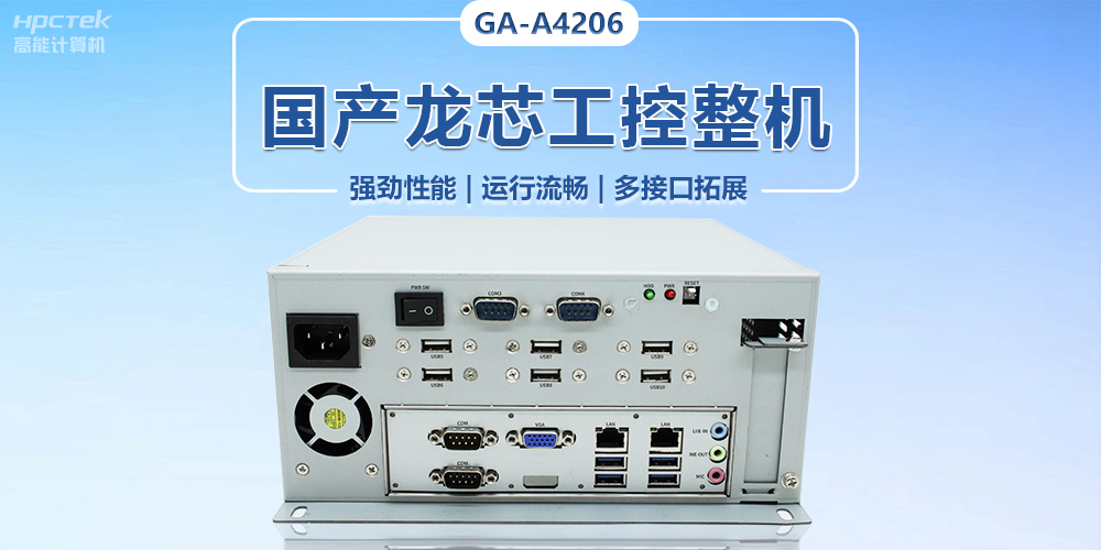 加快形成新質(zhì)生產(chǎn)力，國(guó)產(chǎn)工控機(jī)助推傳統(tǒng)工業(yè)煥發(fā)新生(圖2)