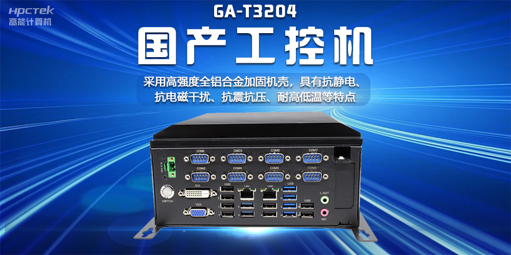 【以“數(shù)”為本，萬物互聯(lián)】揭秘國產(chǎn)工控機(jī)在互聯(lián)網(wǎng)時(shí)代的無限潛能(圖2)