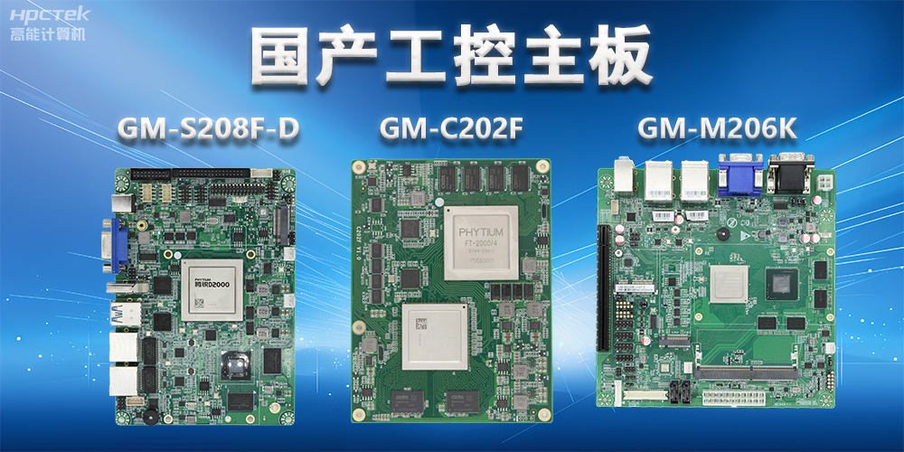 國(guó)產(chǎn)工控主板硬件接口類型有哪些？(圖2)