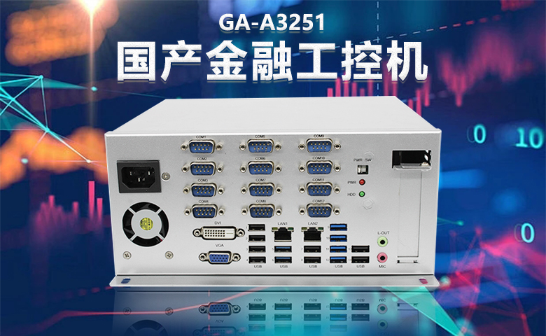 工控機行業(yè)市場現(xiàn)狀及未來發(fā)展新趨勢(圖2)