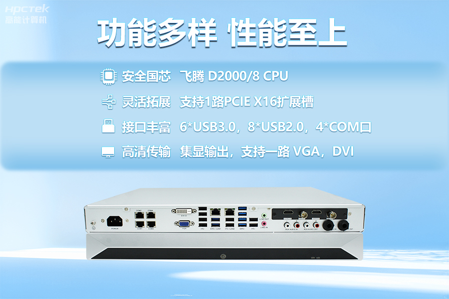 飛騰D2000教育錄播一體機，構建數(shù)字時代教育新形態(tài)(圖3)