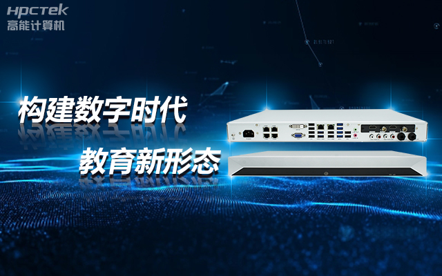 飛騰D2000教育錄播一體機，構建數(shù)字時代教育新形態(tài)(圖1)