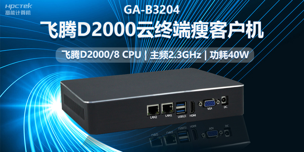 瘦客戶機有存儲功能嗎？國產(chǎn)瘦客戶機全面解析(圖2)