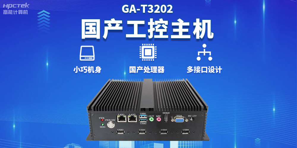 物流自動(dòng)化效率不斷提升，國產(chǎn)工控機(jī)為物流自動(dòng)化提供堅(jiān)實(shí)的硬件支持(圖2)