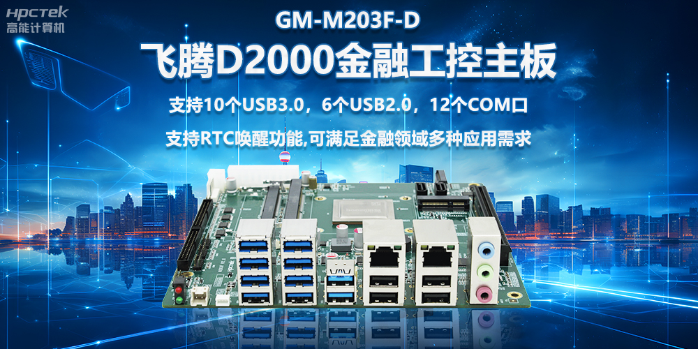 未來銀行智能化方向有哪些？國產(chǎn)主板助力銀行自助終端智能化運行(圖2)