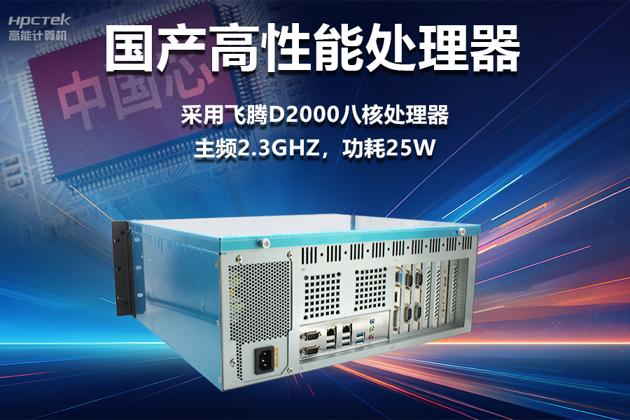 穩(wěn)定可靠的工業(yè)解決方案，國產(chǎn)飛騰D2000工控機(jī)在工業(yè)自動化領(lǐng)域中的應(yīng)用(圖2)