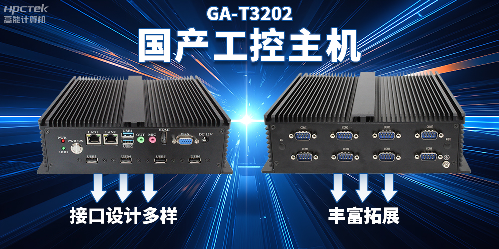 工業(yè)主機與家用主機的區(qū)別，您需要知道的關(guān)鍵點(圖2)