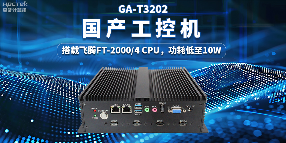 “物流+”帶動(dòng)產(chǎn)業(yè)發(fā)展，國(guó)產(chǎn)工控機(jī)賦能智慧物流穩(wěn)定運(yùn)行(圖2)