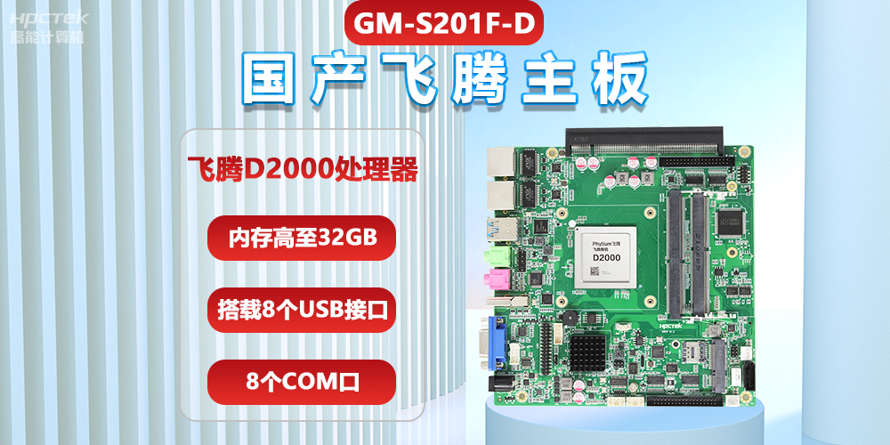 如何選擇國(guó)產(chǎn)一體機(jī)主板？提升金融與政務(wù)自助終端性能(圖2)