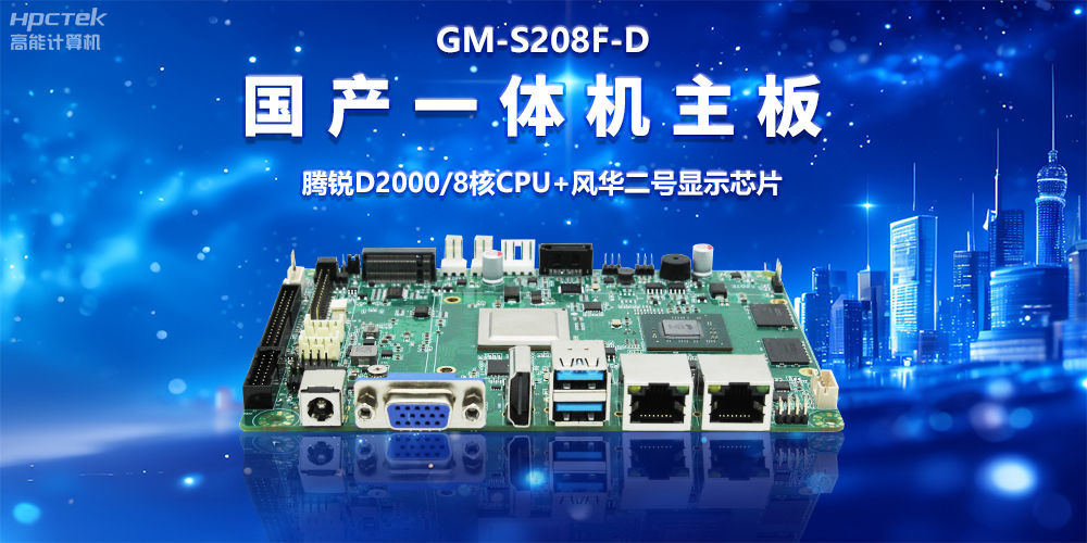 從數(shù)據(jù)驅(qū)動(dòng)到智能運(yùn)營(yíng)，國(guó)產(chǎn)一體機(jī)主板賦能智慧新零售發(fā)展(圖2)