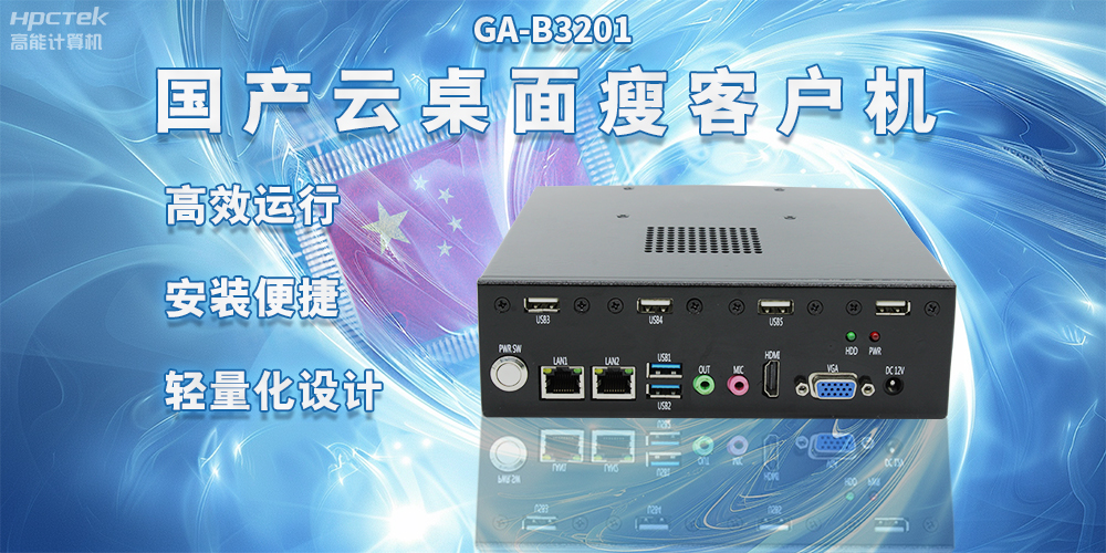 為什么要選擇便攜式、輕量化國(guó)產(chǎn)工控機(jī)？(圖2)