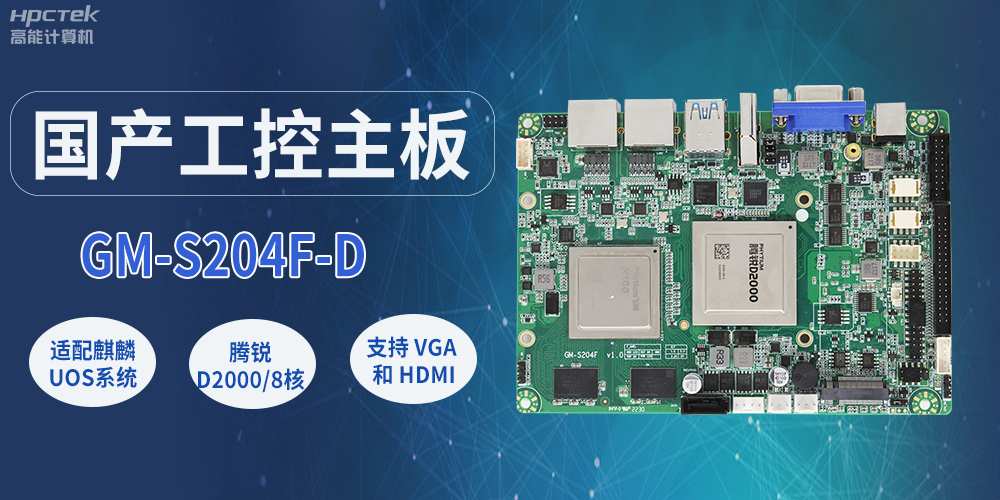 國產(chǎn)工控主板，工業(yè)領(lǐng)域的堅實(shí)基石(圖4)