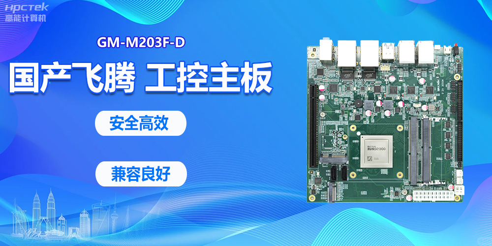 國(guó)產(chǎn)金融工控機(jī)，賦能金融終端發(fā)展(圖2)