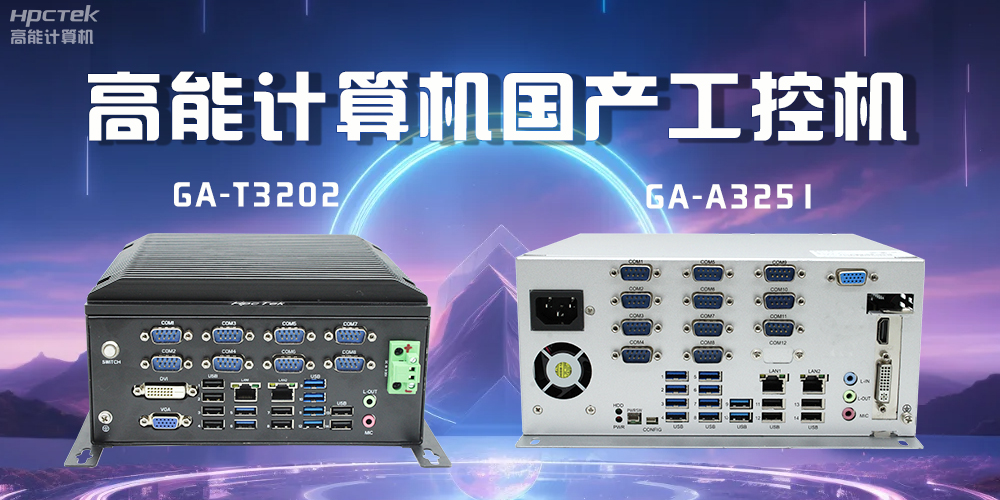 什么是工控機？工控機能應(yīng)用到哪些場景？(圖2)