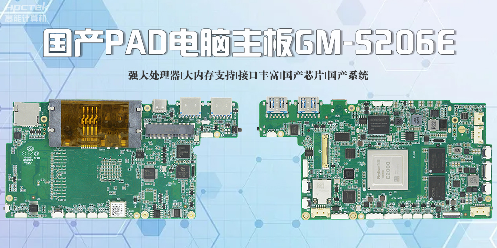 國產PAD電腦主板：優(yōu)勢盡顯，引領未來(圖2)