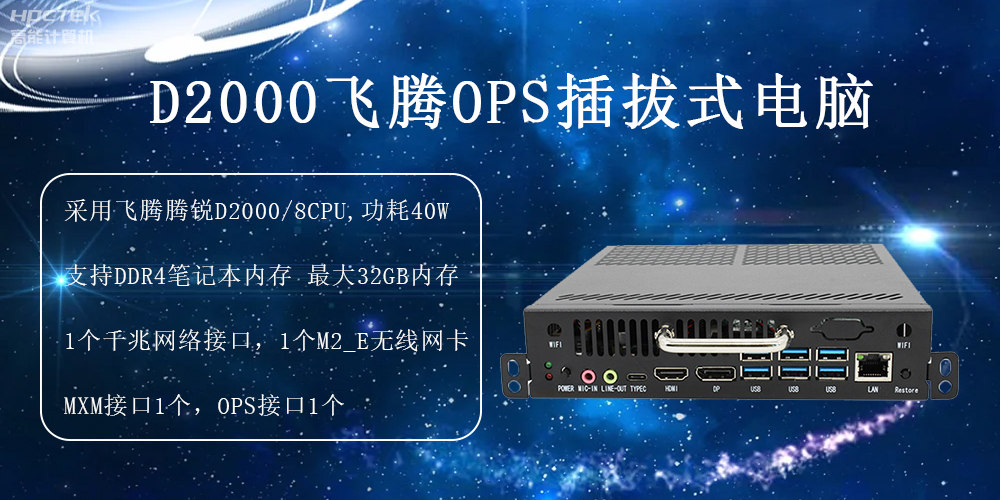 在智慧教育行業(yè)中，OPS插拔式電腦啟到什么作用(圖2)