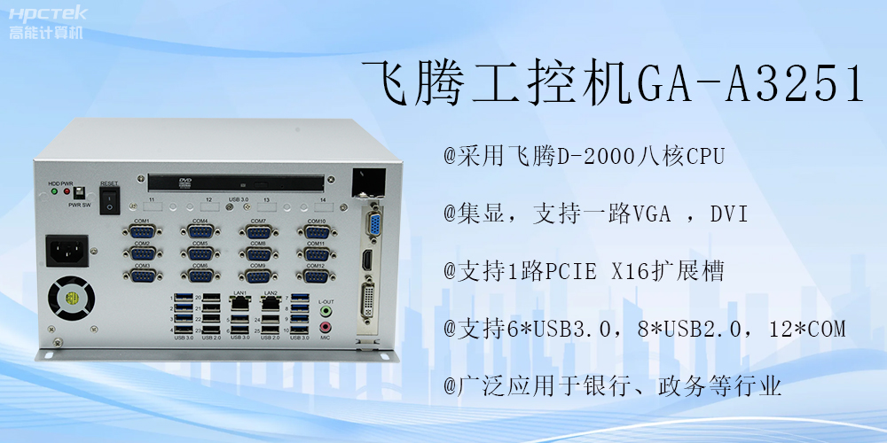 智能領航，飛騰工控機開啟金融行業(yè)科技新征程(圖2)