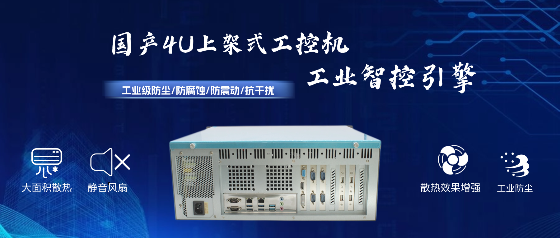 國產(chǎn)4U工控機：工業(yè)智控引擎，打造國產(chǎn)化安全基座(圖2)