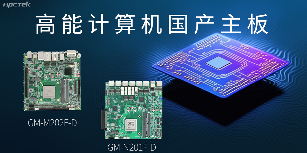 國(guó)產(chǎn)化主板能應(yīng)用到哪些新興化行業(yè)上呢？(圖2)