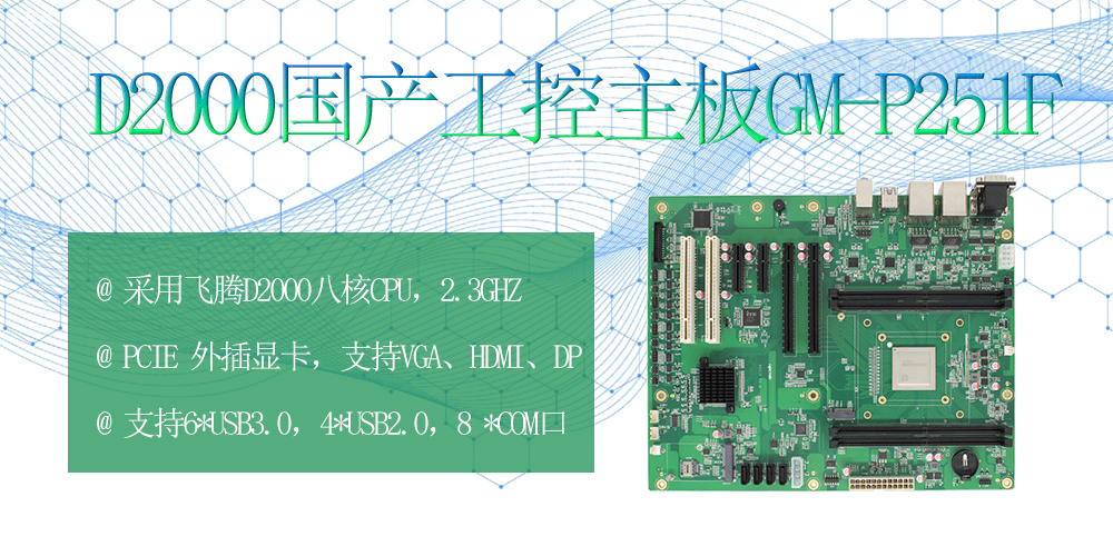 解密國產工控主板：工業(yè)領域的中流砥柱(圖2)