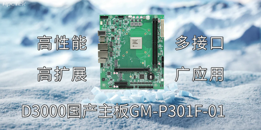 國(guó)產(chǎn)主板正在推動(dòng)物聯(lián)網(wǎng)、5G和邊緣計(jì)算產(chǎn)業(yè)的創(chuàng)新(圖2)