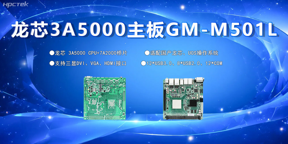 國(guó)產(chǎn)主板，為工控市場(chǎng)發(fā)展注入“芯”的硬件動(dòng)力(圖2)