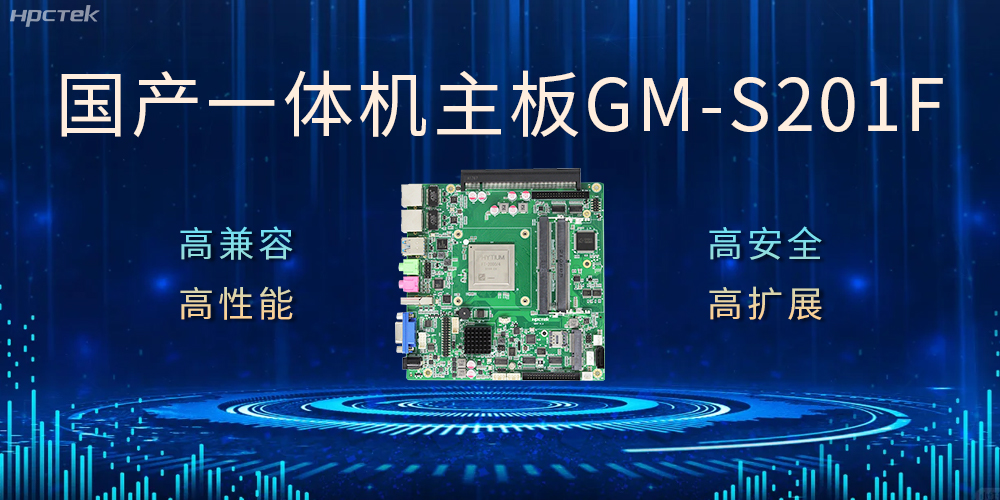 國產(chǎn)主板的崛起之路代表著我們的科技實(shí)力和創(chuàng)新能力(圖1)