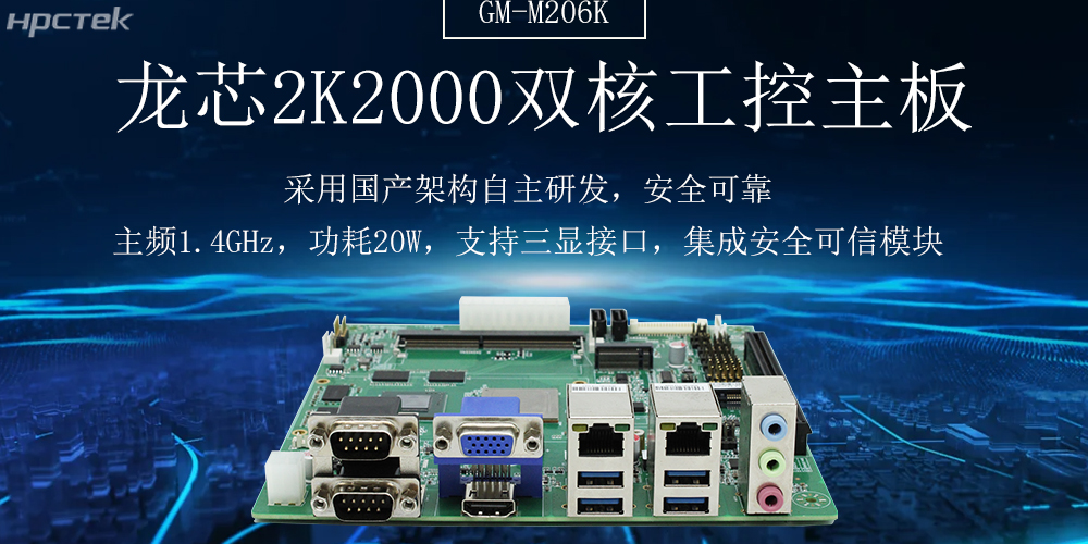 2K2000雙核龍芯主板，軌交系統(tǒng)的穩(wěn)定與安全(圖2)