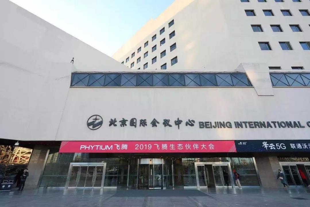 高能計(jì)算機(jī)助力飛騰2019生態(tài)合作伙伴大會(huì)！