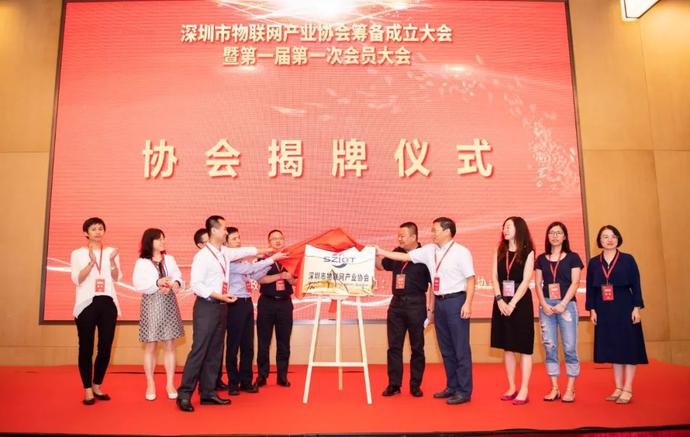 重磅，深圳市物聯(lián)網(wǎng)產(chǎn)業(yè)協(xié)會第一屆第一次會員大會成功召開