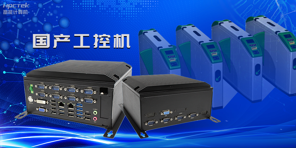 在國產(chǎn)替代加速的新形勢下，國產(chǎn)工控機(jī)的市場表現(xiàn)如何？(圖2)