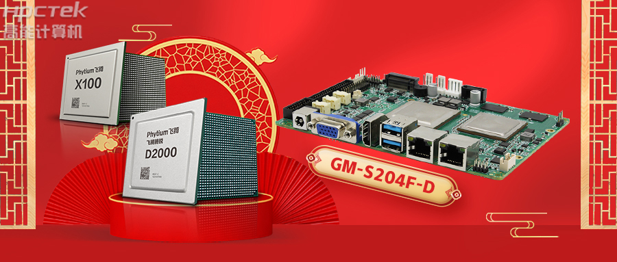 芯突破 | 高能計(jì)算機(jī)國產(chǎn)主板助推國產(chǎn)化替代加速！(圖2)