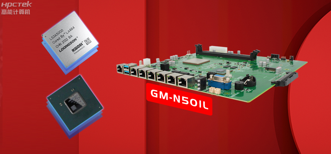 芯突破 | 高能計(jì)算機(jī)國產(chǎn)主板助推國產(chǎn)化替代加速！(圖3)